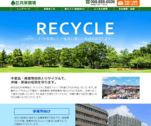 株式会社共栄環境のバナー